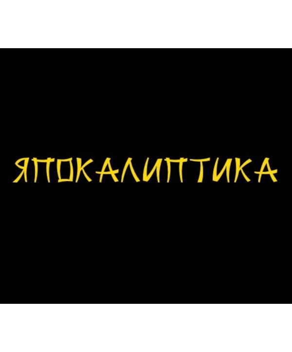 Japocaliptyca Steam Key GLOBAL